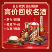 定安县烟酒回收:名酒,冬虫夏草,老酒,茅台酒,酒瓶,洋酒,定安县跃国烟酒经营部
