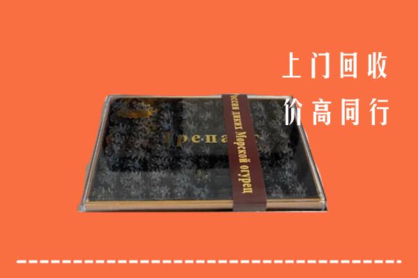 收购行情：定安县回收礼盒海参